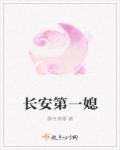 长安第一美人百科