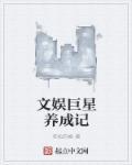 文娱巨星 苏尘