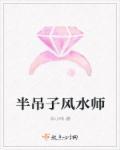 半吊子是啥意思?