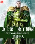 史上第一大魔神书评