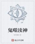 噬魂鬼盛宴
