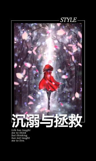 沉溺