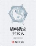 请叫我主人百度百科