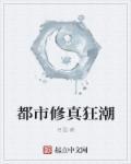 都市修真狂仙