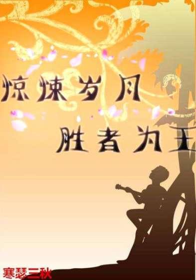 荆棘岁月是什么意思