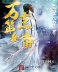 万古第一帝女主