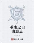 自由意志是唯物还是唯心