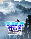犯罪心理性本善txt