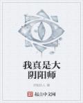 头像框大阴阳师的获得方式是