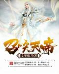 召唤天帝铠甲勇士