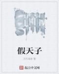 挟天子以令诸侯是什么意思
