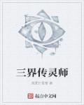 三界传说手游官网