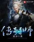 传奇导师名字大全