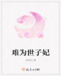 难为情