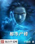 都市修仙全文免费阅读