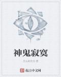 神鬼的意思