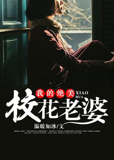 我的绝美前妻笔趣阁