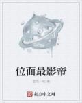 位面的