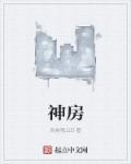 神勇四连电视剧免费观看全集高清播放