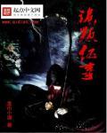 无限密室逃生剧透