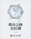 都市修炼狂潮免费