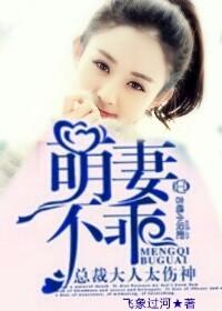 萌妻很嫩