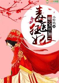 毒医狂妃22_