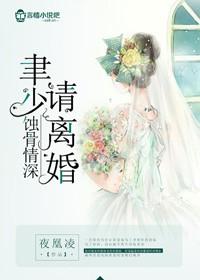 凌少情深蚀骨