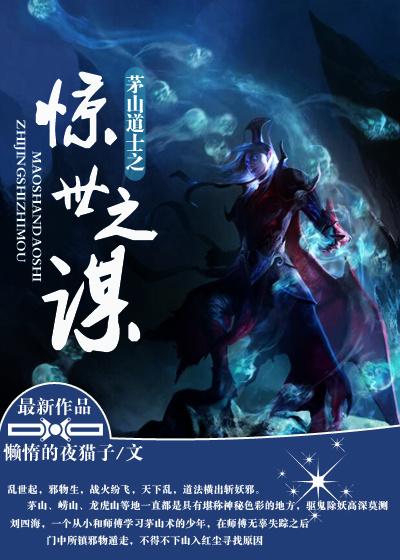 茅山道士2