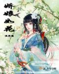 娇娘如玉