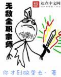 无敌从全职法师开始笔趣阁