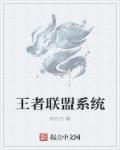 王者联盟官方最新版本