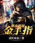 都市最强金手指