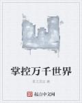 我掌控了万界钱庄