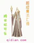 超级魔法师动画
