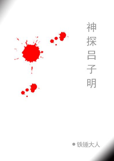 神探吕奇