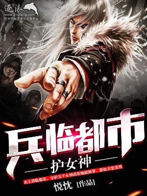 都市神兵护卫