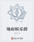 地府微信群