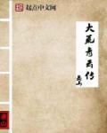 大荒神帝萧云免费阅读