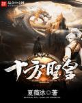 十方十方武圣