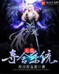 开局夺舍无天