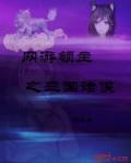 网游三国领主排行榜完结版