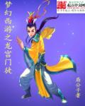 龙宫 梦幻西游