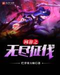 网游之无限火力免费