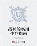 战神详细图文攻略全流程图