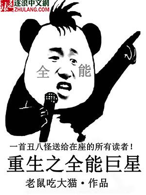 重生之全能巨星txt八零电子书