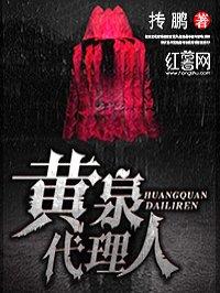 黄泉代理人杨慎