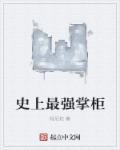史上最强掌门免费