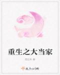 重生大当家和艾薇儿