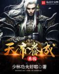 天帝养成系统免费阅读